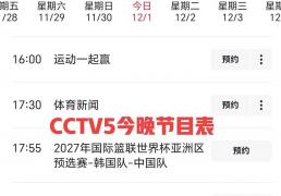 世界杯规则-今晚7点频道争夺战落幕！国乒给男篮让路，最新消息复仇大战，乒乓球赛移师CCTV5+