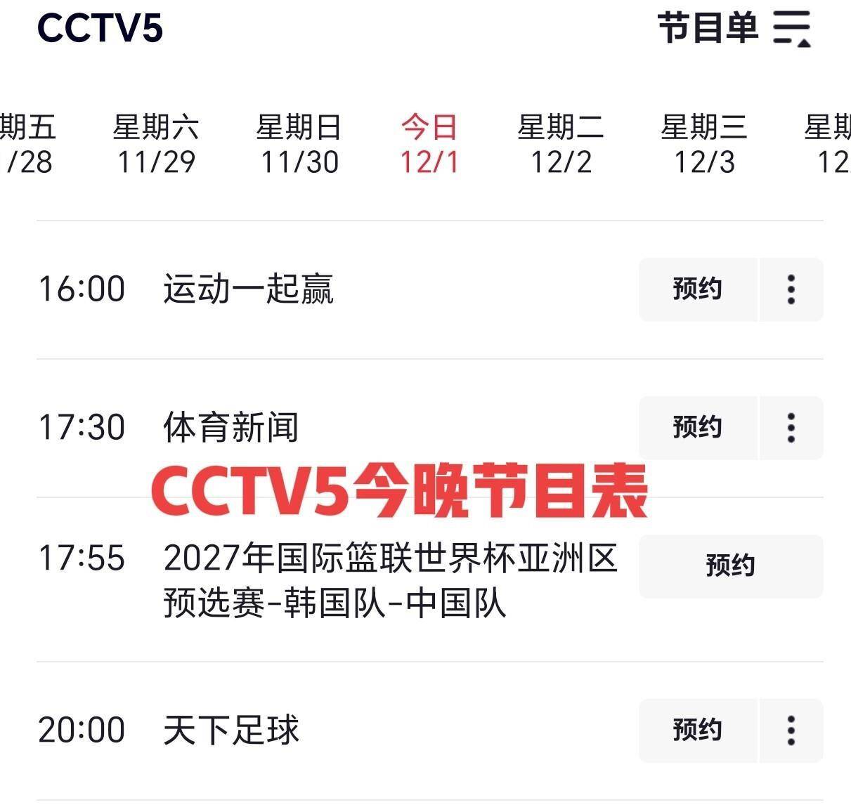 世界杯规则-今晚7点频道争夺战落幕！国乒给男篮让路，最新消息复仇大战，乒乓球赛移师CCTV5+