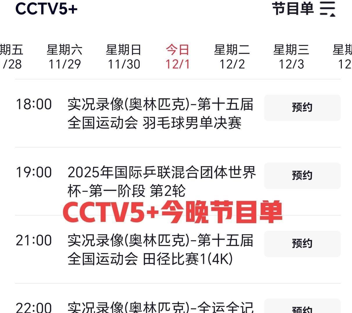 世界杯规则-今晚7点频道争夺战落幕！国乒给男篮让路，最新消息复仇大战，乒乓球赛移师CCTV5+