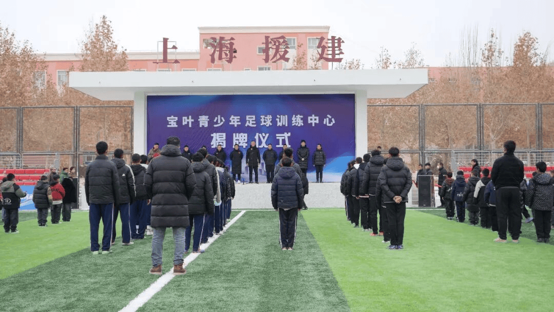 FIFA世界杯-叶城县“宝叶青少年足球训练中心”正式揭牌